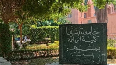 لمواكبة وظائف المستقبل، 6 برامج دراسية جديدة باللغة الإنجليزية في زراعة بنها