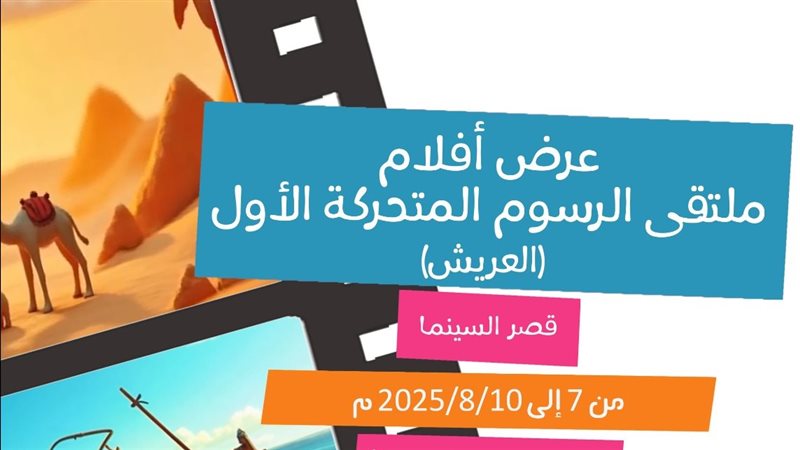 ملتقى الرسوم المتحركة