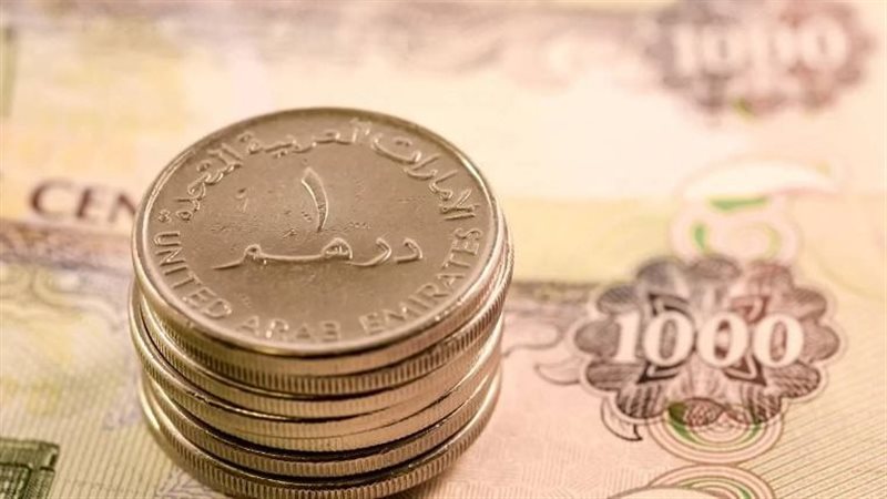 سعر الدرهم الإماراتي