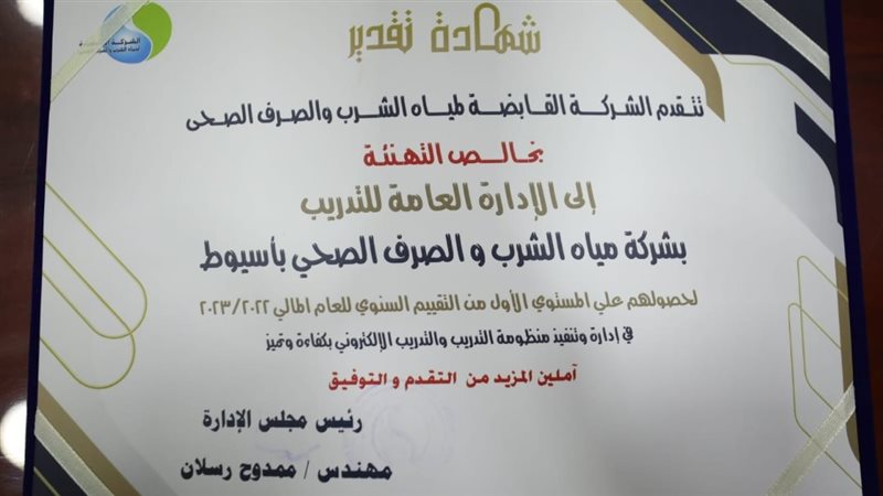 فوز إدارة التدريب