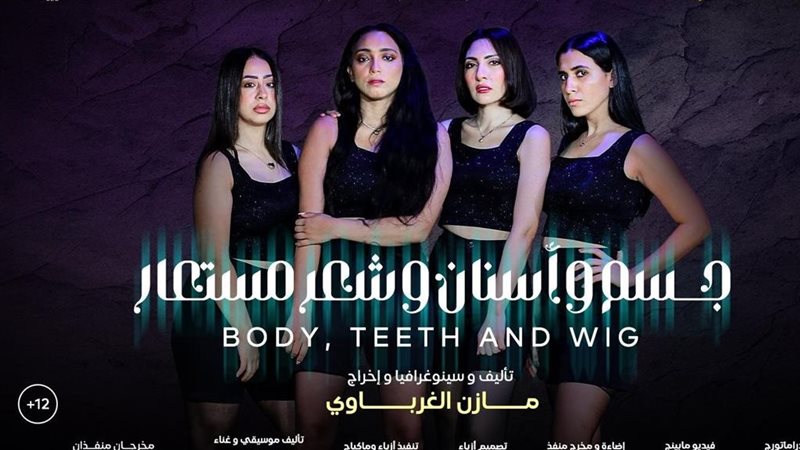 عرض جسم وأسنان وشعر