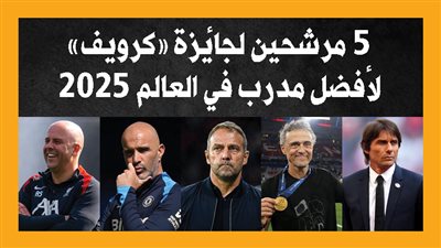 5 مرشحين لجائزة 