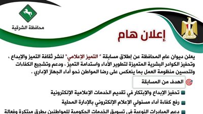 الشرقية تُطلق النسخة الأولى من مسابقة التميز الإعلامي 