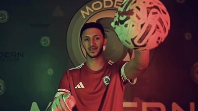 مودرن سبورت يعلن تعاقده مع حارس النادي الأهلي (فيديو)