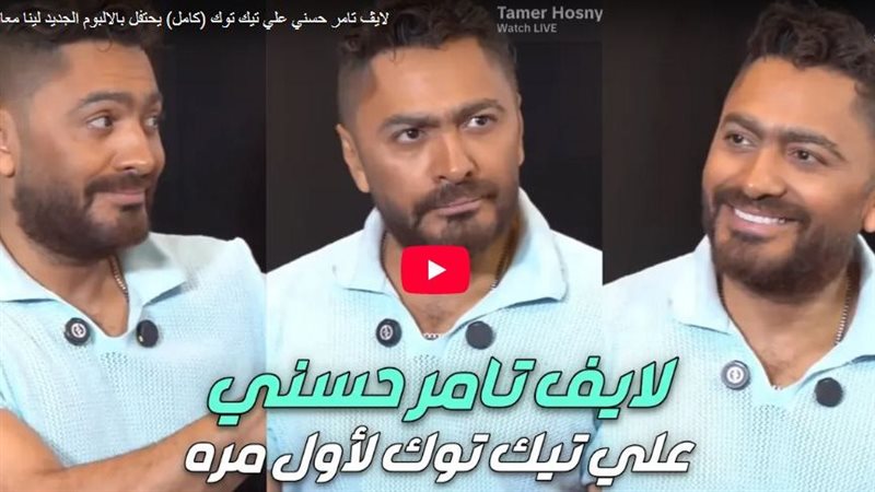 تامر حسني 