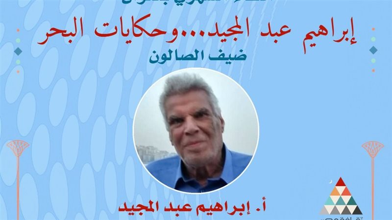صالون نفرتيتي الثقافي،