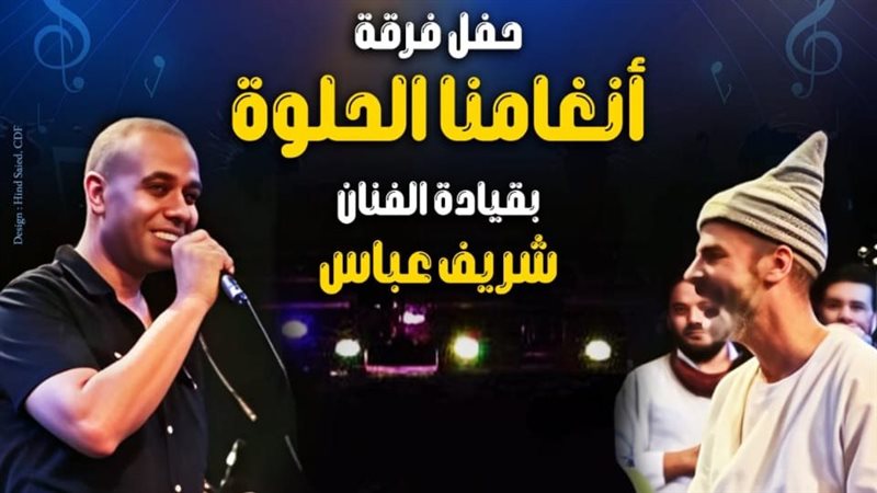 فرقة انغامنا الحلوة،