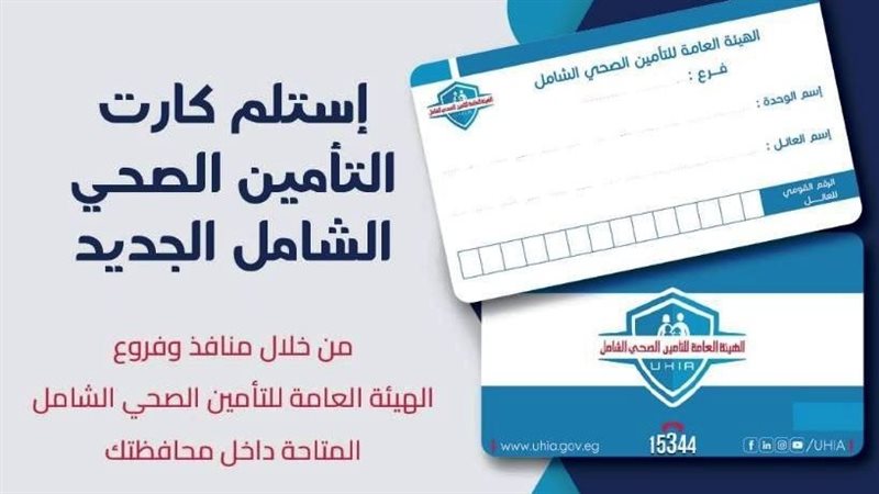 كارت التأمين الصحى