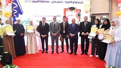محافظ الفيوم يكرم أوائل الثانوية العامة والأزهرية والدبلومات الفنية