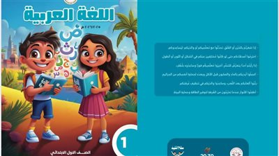 التعليم تكشف المناهج المطورة لجميع المراحل التعليمية 