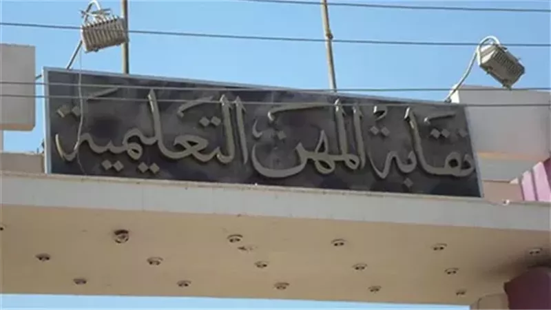 نقابة المعلمين، فيتو