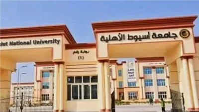 جامعة أسيوط الأهلية تطرح برنامج اللغة الألمانية للعام الجامعي 2025/ 2026
