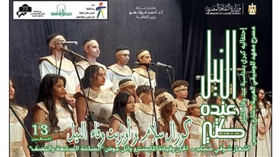  القومي لثقافة الطفل يتغنى بأوبريت 