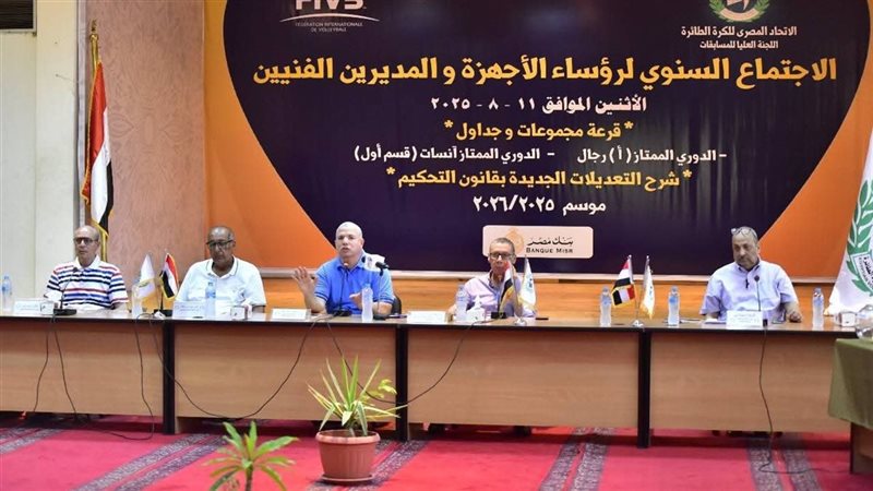 اتحاد الكرة الطائرة،