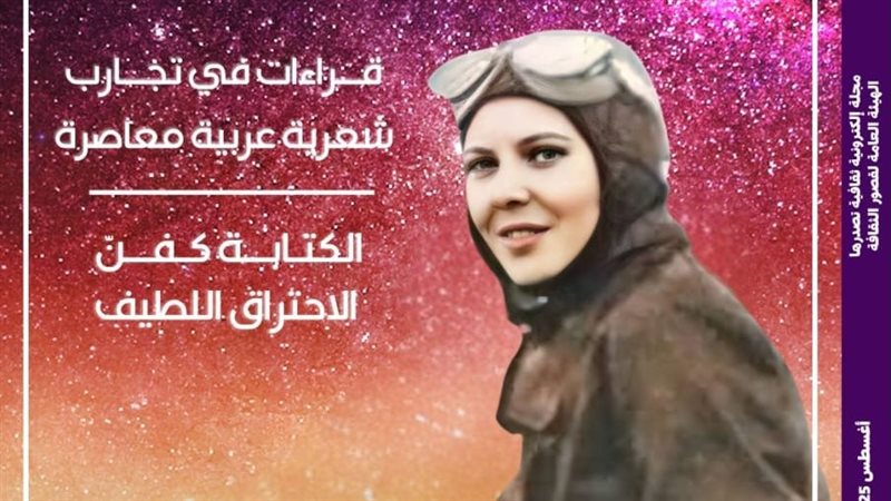 لطفية النادي، فيتو