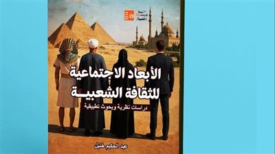 قصور الثقافة تصدر كتاب 