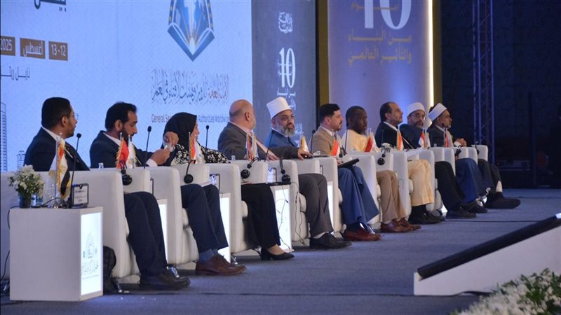 مؤتمر دار الإفتاء