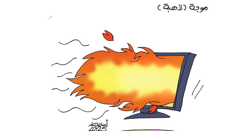 الموجة الحارة في