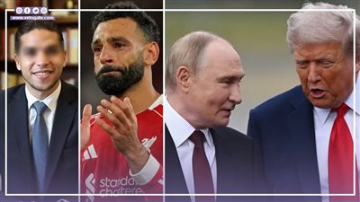 أخبار مصر: بوتين يكسر التقاليد في لقاء ترامب، خبر سار عن مصمم فيديو المتحف المصري الكبير، بكاء صلاح، بلوجر جديد بقبضة الأمن