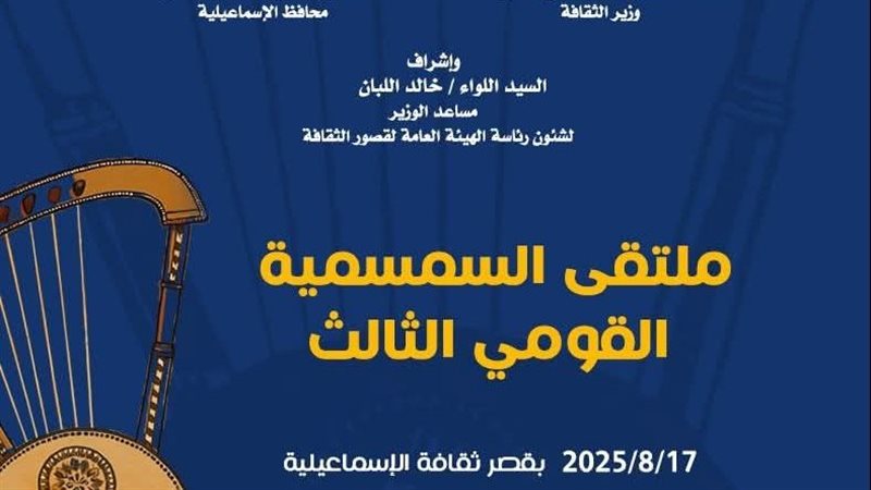 ملتقى السمسمية، فيتو