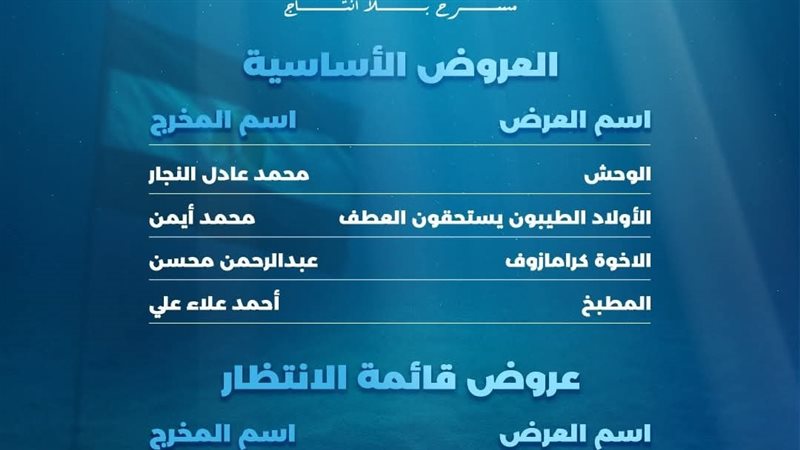 مهرجان الإسكندرية