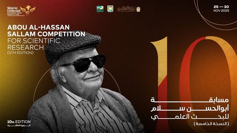 مسابقة أبو الحسن