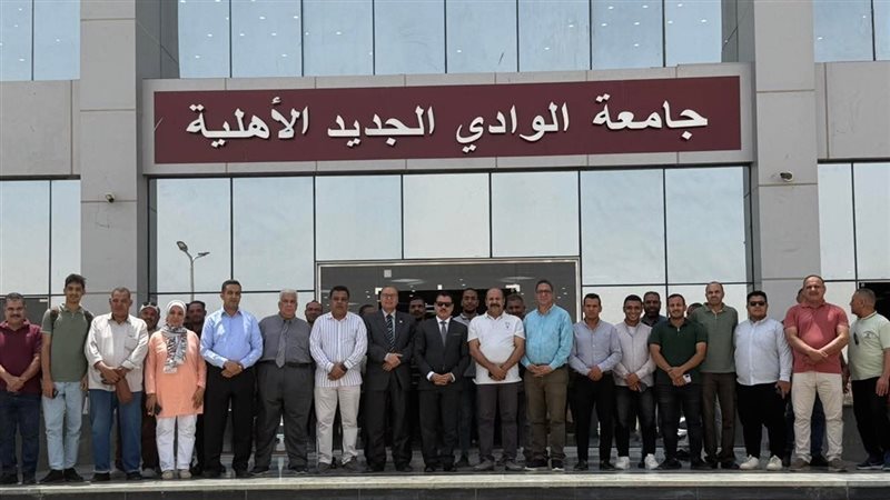 جامعة الوادي الجديد،