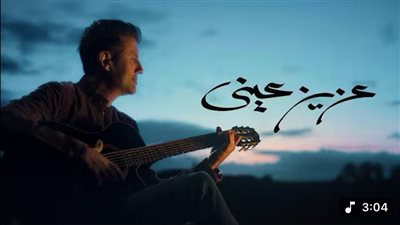 1.5 مليون مشاهدة لأغنية 