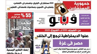 فيتو تكشف في عددها الجديد.. 55 % يعيشون تحت خط الفقر 