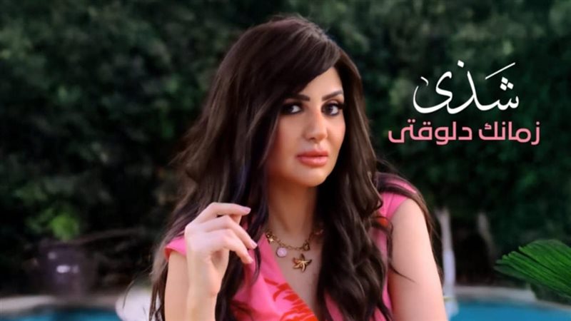 شذى. فيتو