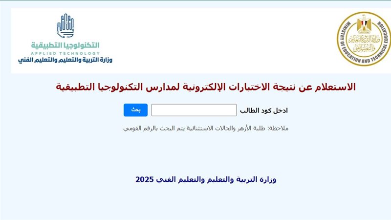 نتيجة مدارس التكنولوجيا