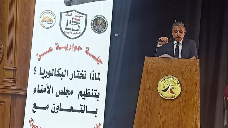 مدير تعليم الجيزة