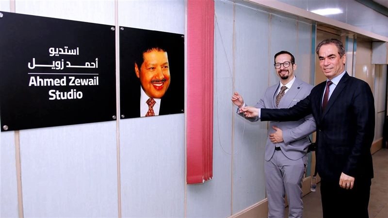افتتاح استديو زويل