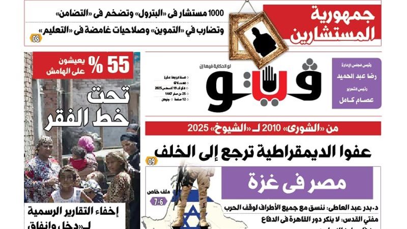 العدد الجديد من فيتو