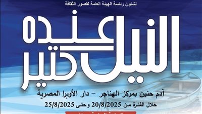 قصور الثقافة تنظم معرضا فنيا بمركز الهناجر احتفالا بوفاء النيل 