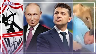 أخبار مصر: الزمالك يرد بمستند رئاسي على سحب أرض أكتوبر، موعد لقاء بوتين وزيلينسكي، ماذا قال العامل المصري على فيديو الأسد