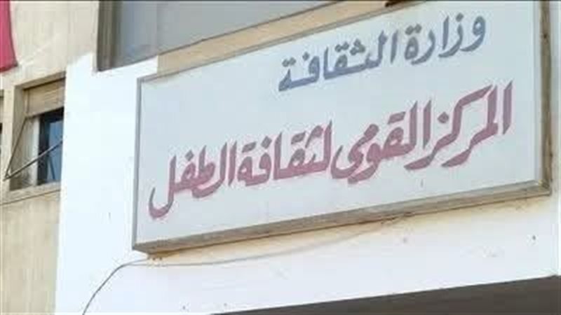 المركز القومي لثقافة