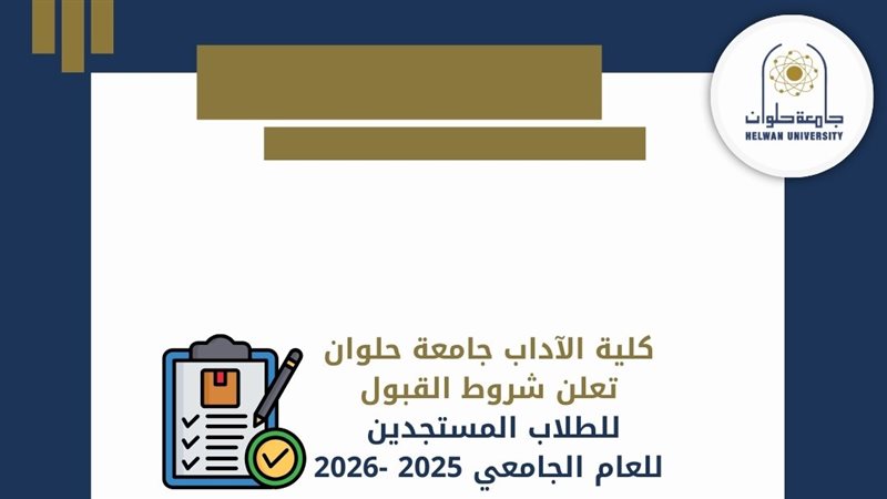 كلية الآداب جامعة