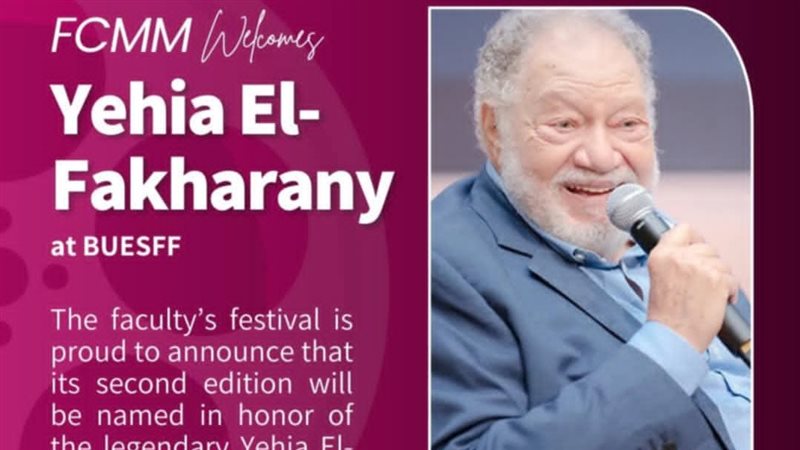 مهرجان الجامعة البريطانية