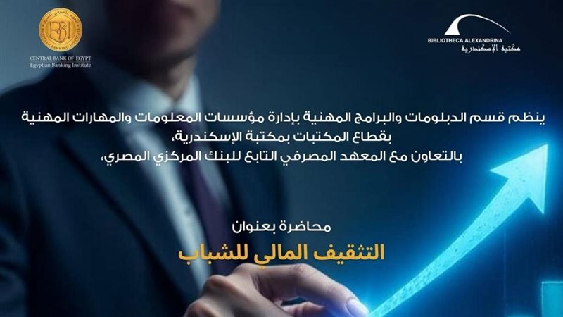 مكتبه الاسكندريه