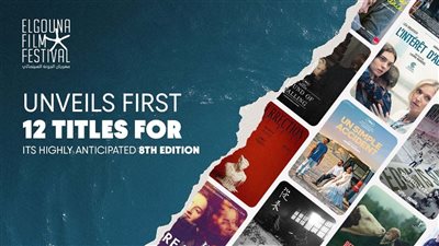 مهرجان الجونة السينمائي يفتح ستار دورته الثامنة بـ 12 فيلمًا دوليًا 