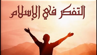 العلم والإيمان وجهان لعملة واحدة، فما هو الحد الفاصل بين 