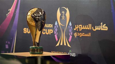 موعد مباراة النصر وأهلي جدة في نهائي كأس السوبر السعودي