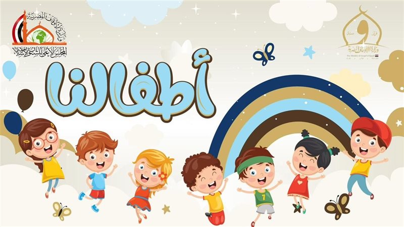 صفحة أطفالنا