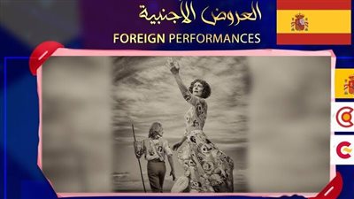 7 عروض أجنبية في الدورة 32 من مهرجان القاهرة للمسرح التجريبي