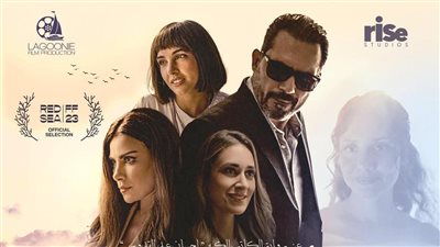 الصحفيين تستضيف عرضًا خاصًا لفيلم «أنف وثلاث عيون» الثلاثاء المقبل