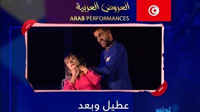 13 عرضًا عربيًا في الدورة الـ 32 لمهرجان القاهرة الدولي للمسرح التجريبي