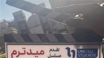 انطلاق تصوير مسلسل 