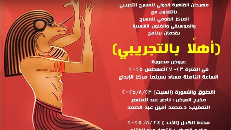 برنامج أهلا بالتجريبي،