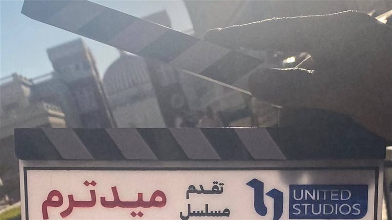 مسلسل ميد ترم.فيتو